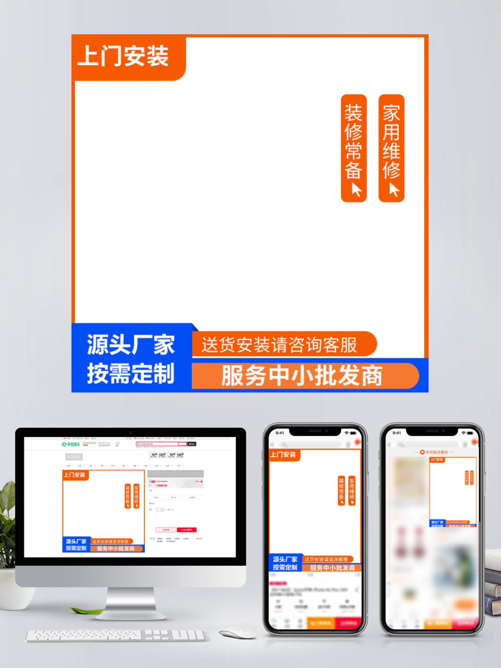 电商蓝橙1688工厂批发日用百货促销主图与电子商务信息咨询解析